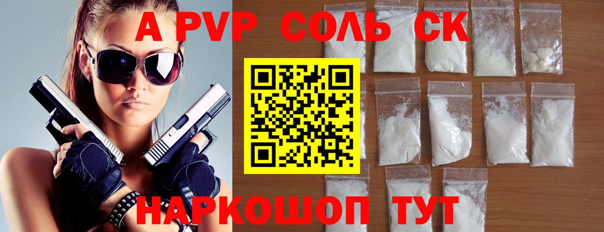 купить наркотик  Альфа ПВП СК  Вход с VPN  APVP крисы CK  Шарыпово  Alpha PVP крисы CK 