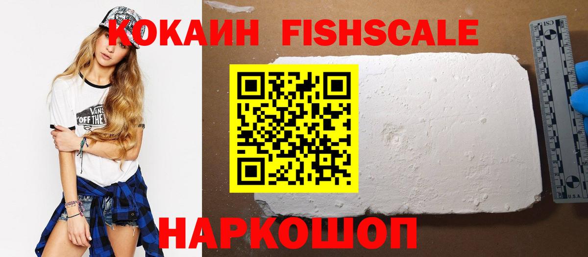 Cocaine Fish Scale Шарыпово
