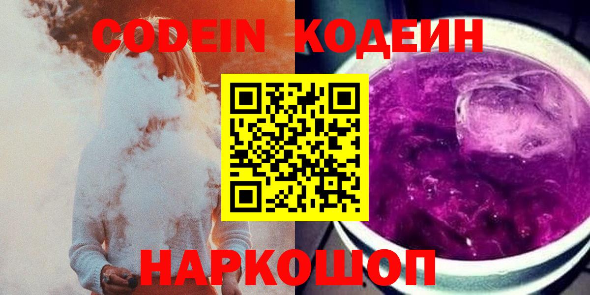 Codein напиток Lean (лин)  Вход с VPN  Кодеиновый сироп Lean Purple Drank  Шарыпово 