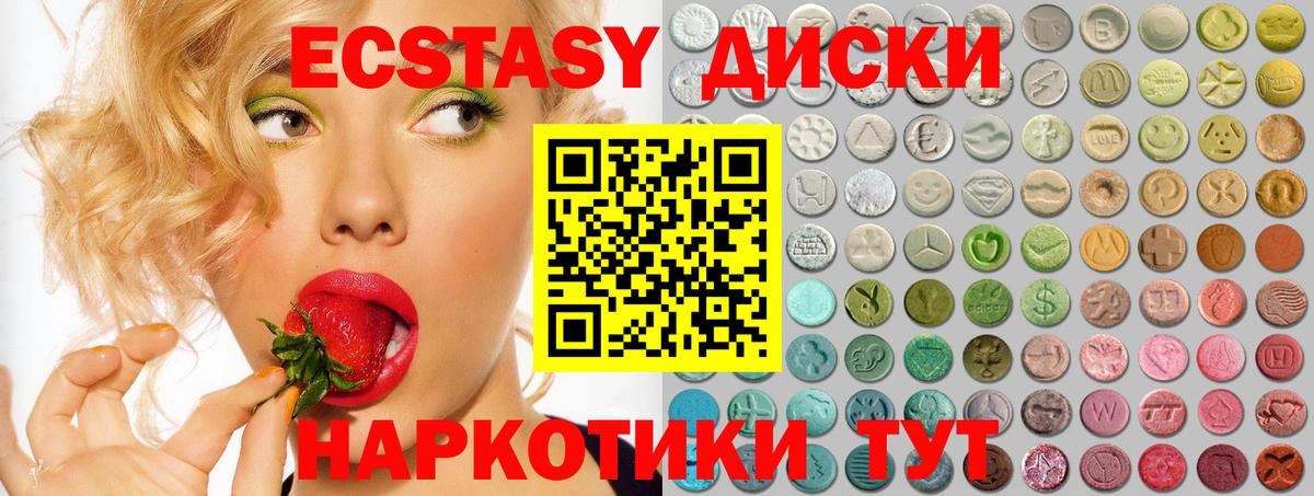 Экстази круглые Шарыпово