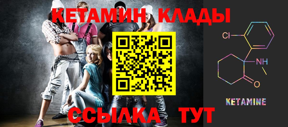Шарыпово  Кетамин VHQ  Вход с VPN 
