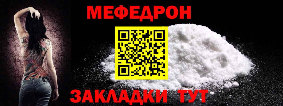 Меф мяу мяу  Шарыпово