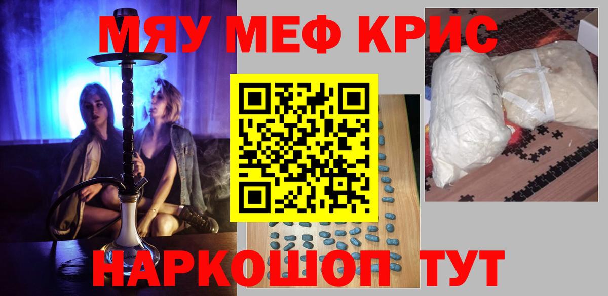 МЯУ-МЯУ 4 MMC  Меф VHQ  Вход с VPN  МЯУ-МЯУ  Шарыпово 