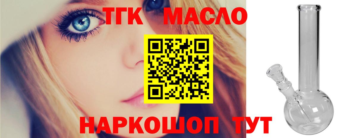 Дистиллят ТГК THC oil  Вход с VPN  Шарыпово  ТГК гашишное масло 